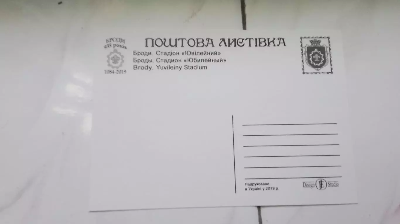 Открытка Львов область Броды Стадион Юбилейный 2019 1
