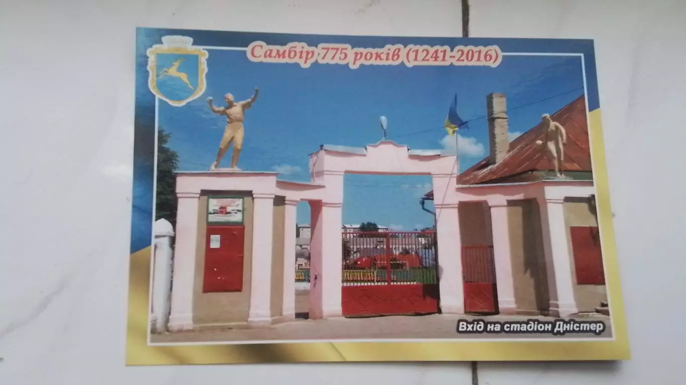 Открытка Львов область Самбор 1 Вход на стадион Днестр 2016