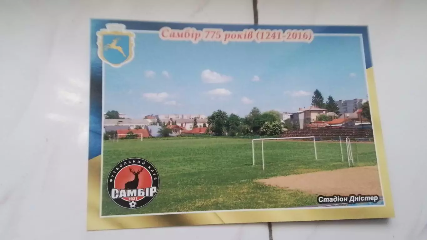 Открытка Львов область Самбор 2 Стадион Днестр 2016