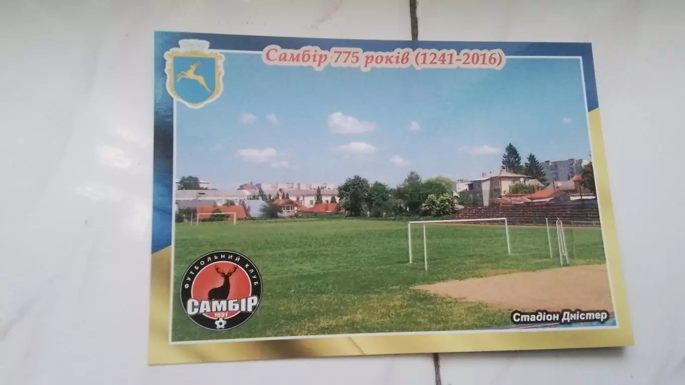 Открытка Львов область Самбор 2 Стадион Днестр 2016 1