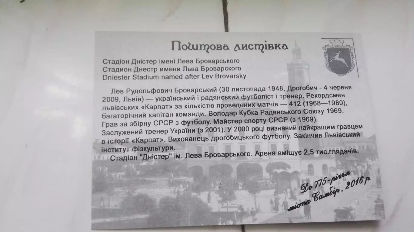 Открытка Львов область Самбор 2 Стадион Днестр 2016 2