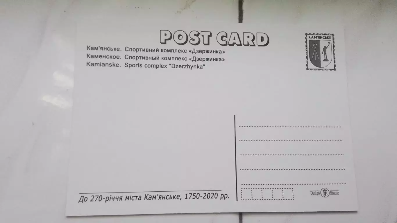 Открытка Днепр область Каменское 1 Спорткомплекс стадион Дзержинка 2020 1