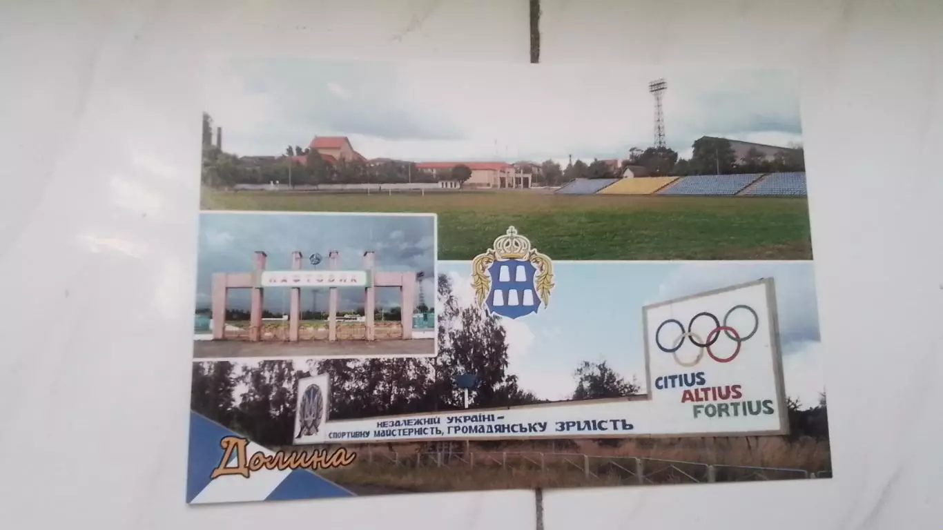 Открытка Ивано-Франковск область Долина 1 Стадион Нефтяник 2019