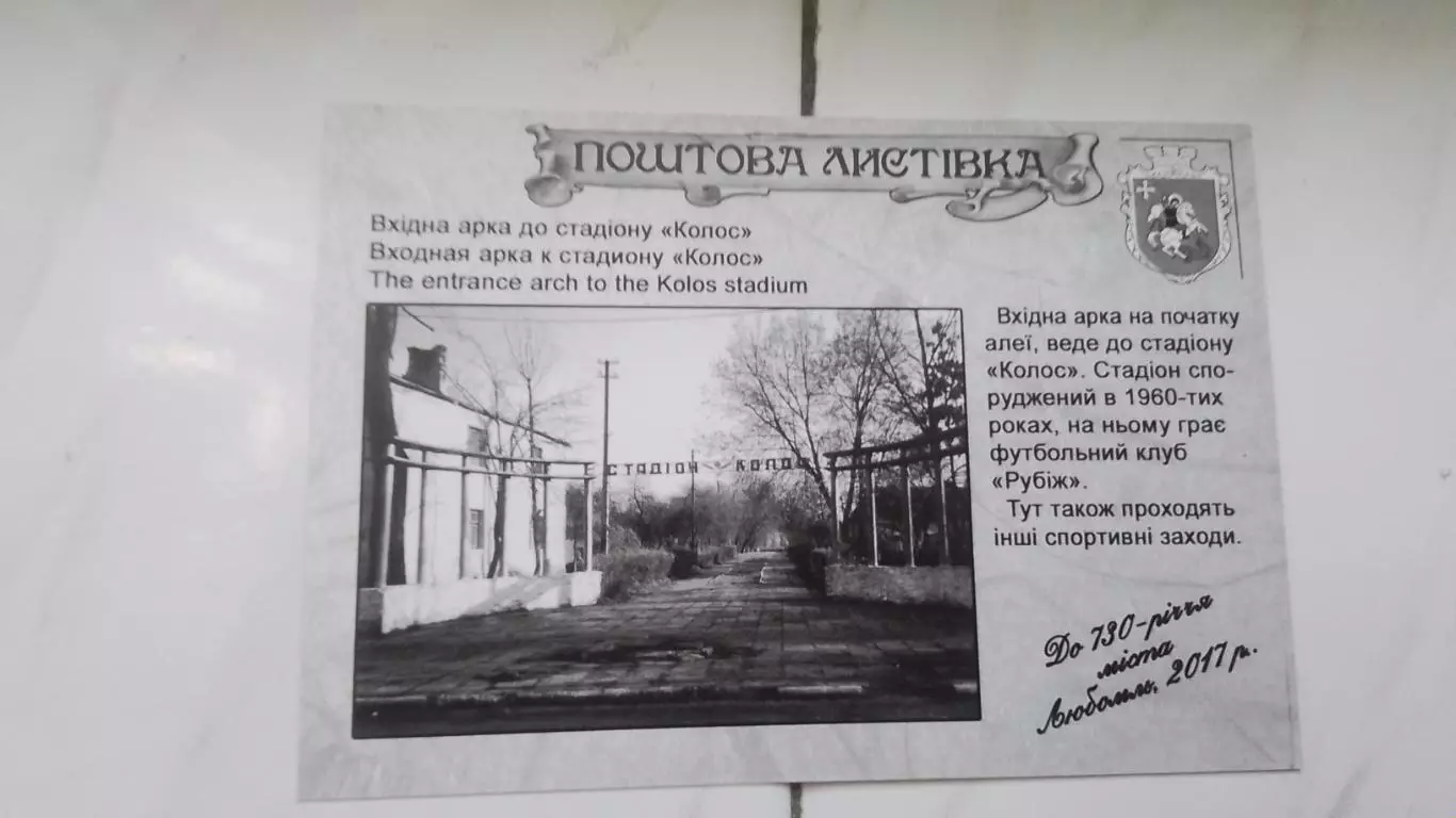 Открытка Луцк область Любомль Входная арка стадион Колос 2017 1