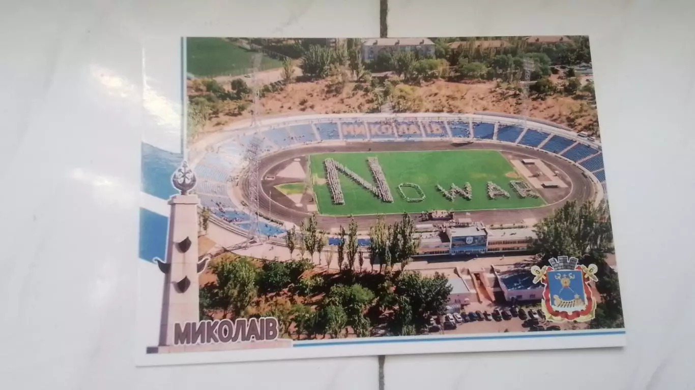 Открытка Николаев Городской стадион Флеш-моб Нет войне 2014