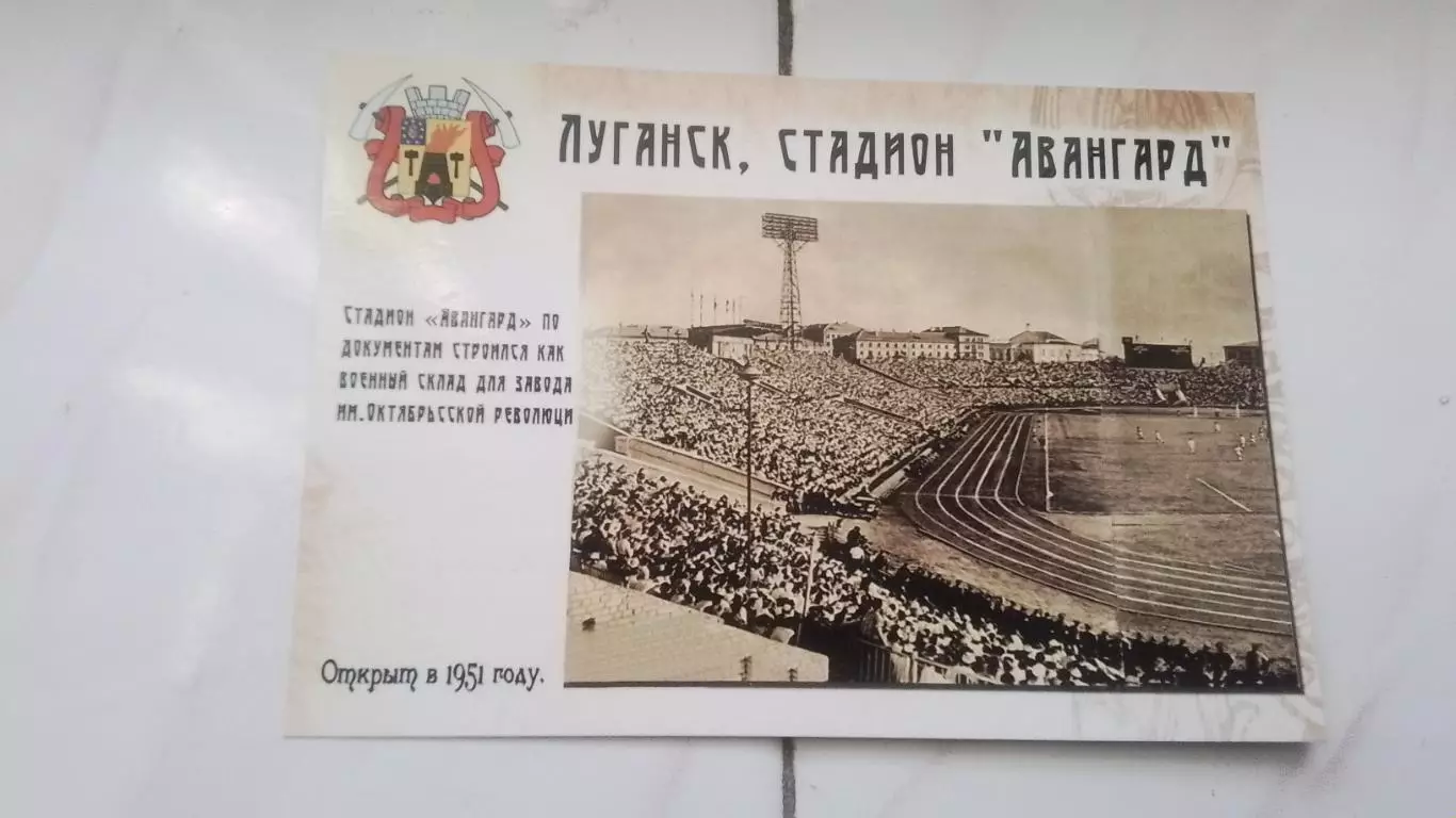Открытка Луганск Стадион Авангард в 1951 году 2016