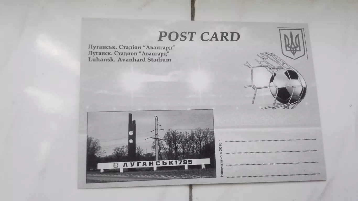 Открытка Луганск Стадион Авангард в 1951 году 2016 1