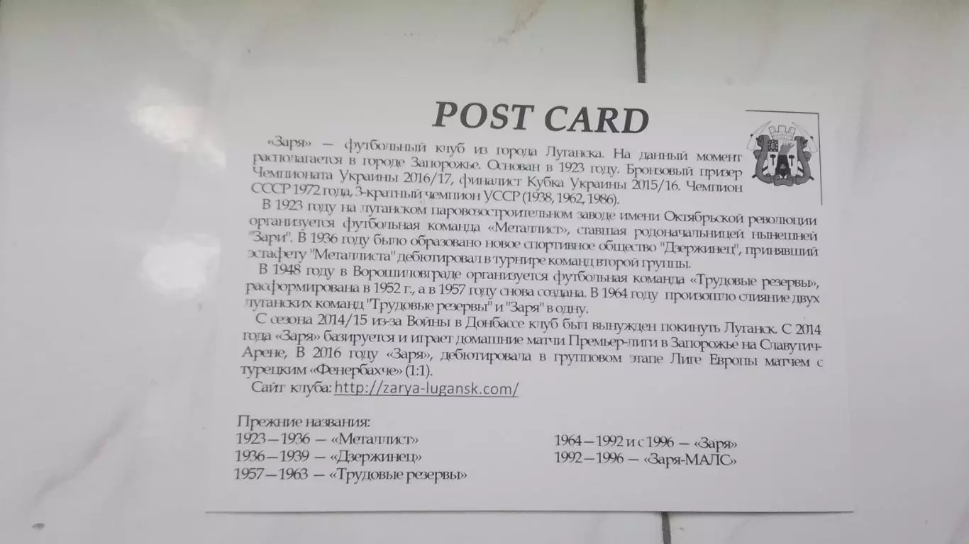 Открытка Заря Луганск - 95 лет Стадион Авангард до 2014 года 2018 1