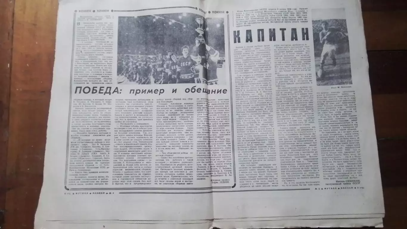 Еженедельник Футбол хоккей 1980 N 2 (1024) 1