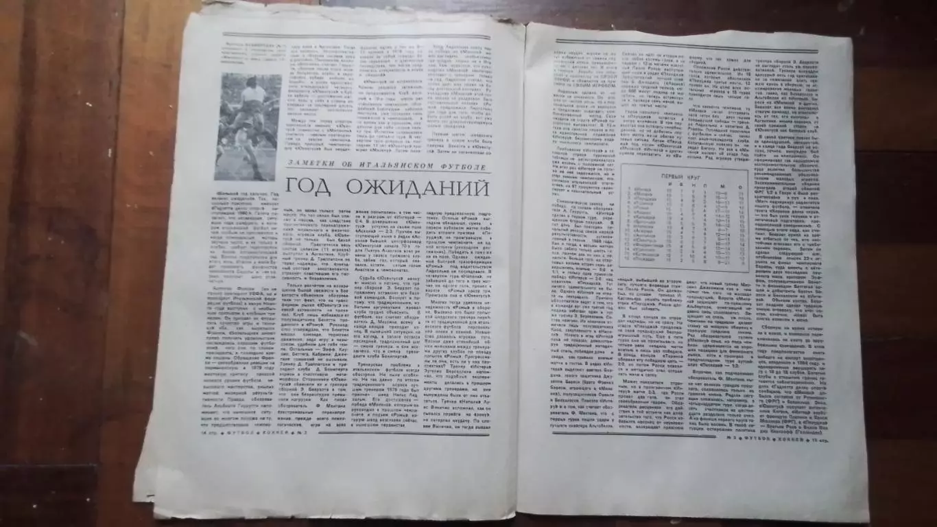 Еженедельник Футбол хоккей 1980 N 2 (1024) 3