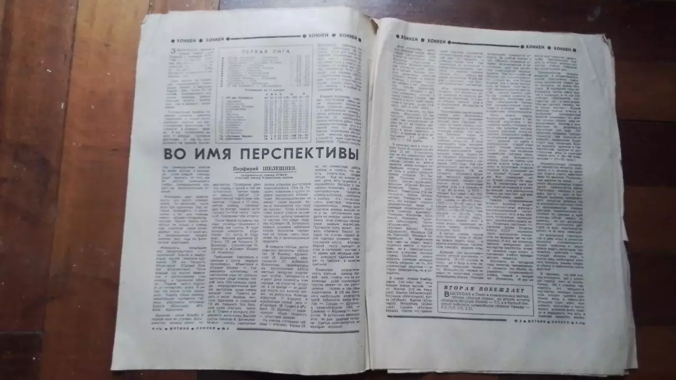 Еженедельник Футбол хоккей 1980 N 3 (1025) 1