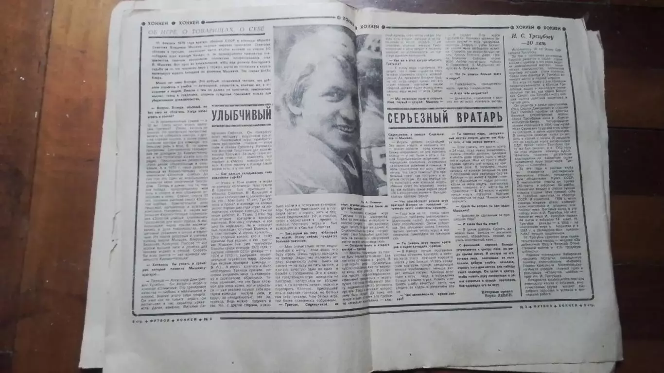 Еженедельник Футбол хоккей 1980 N 3 (1025) 2