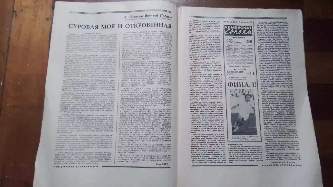 Еженедельник Футбол хоккей 1980 N 18 (1040) 1