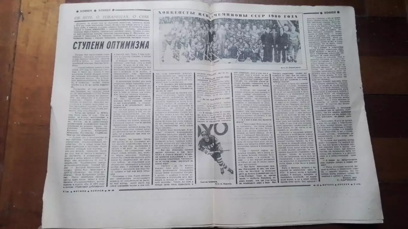 Еженедельник Футбол хоккей 1980 N 18 (1040) 3
