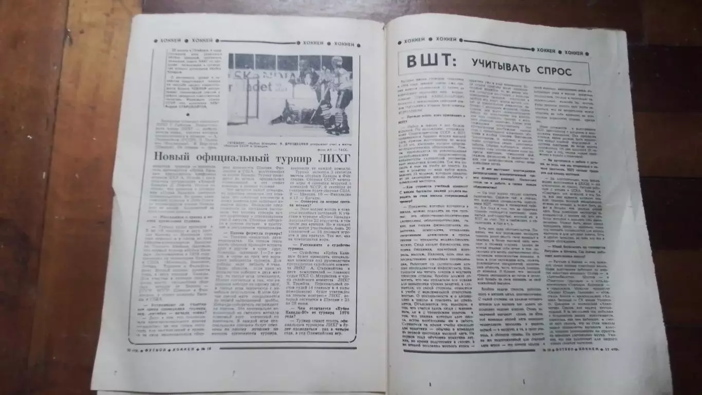 Еженедельник Футбол хоккей 1980 N 18 (1040) 4