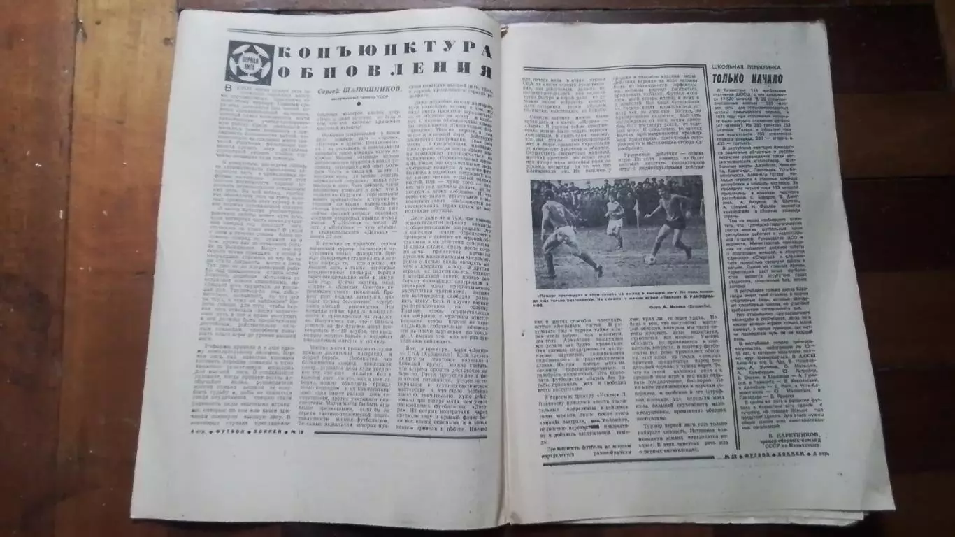 Еженедельник Футбол хоккей 1980 N 19 (1041) 2