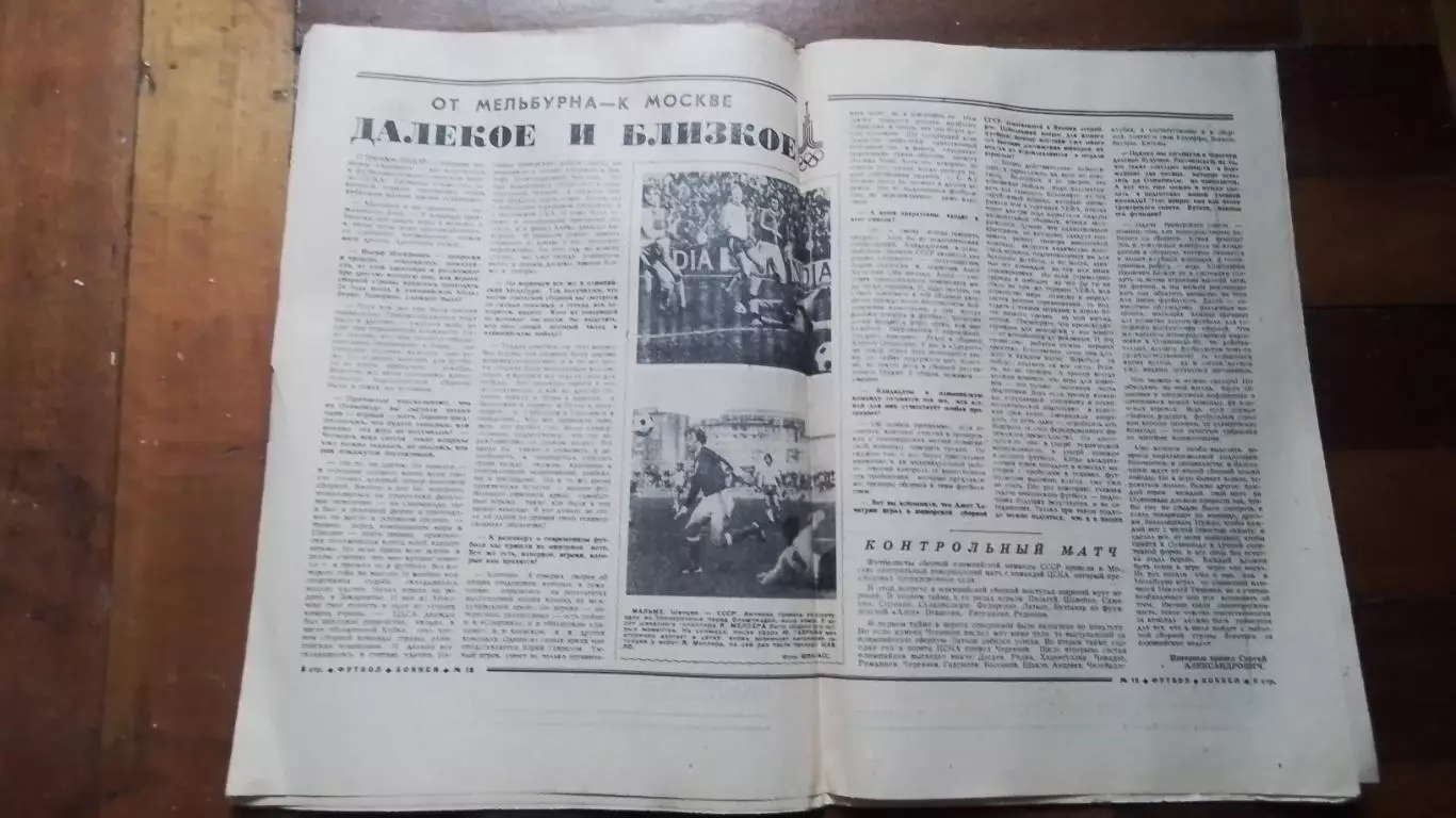 Еженедельник Футбол хоккей 1980 N 19 (1041) 3