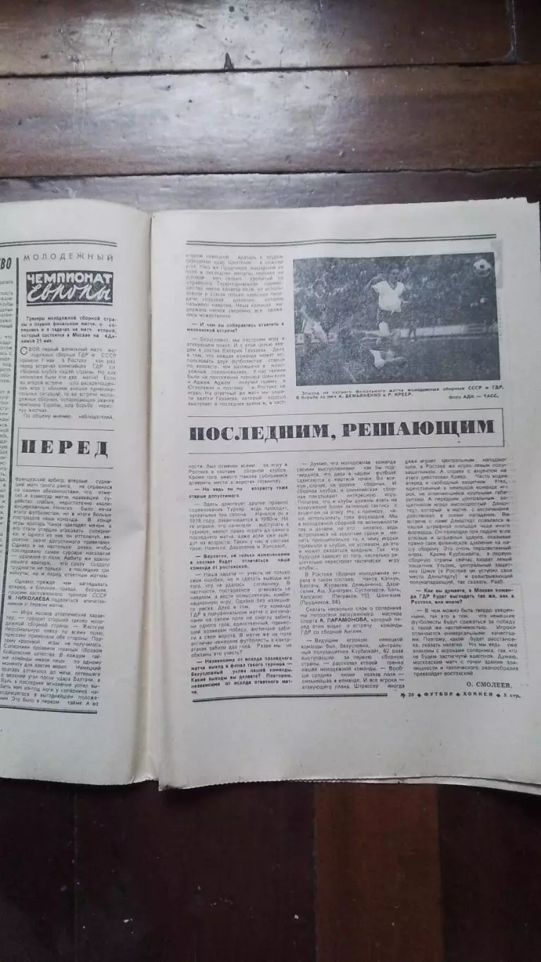 Еженедельник Футбол хоккей 1980 N 20 (1042) 1