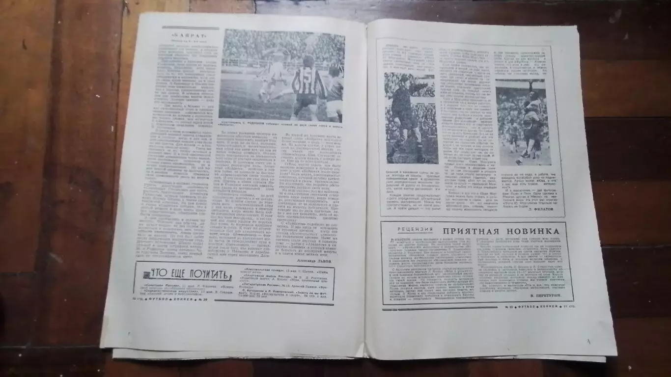 Еженедельник Футбол хоккей 1980 N 20 (1042) 4