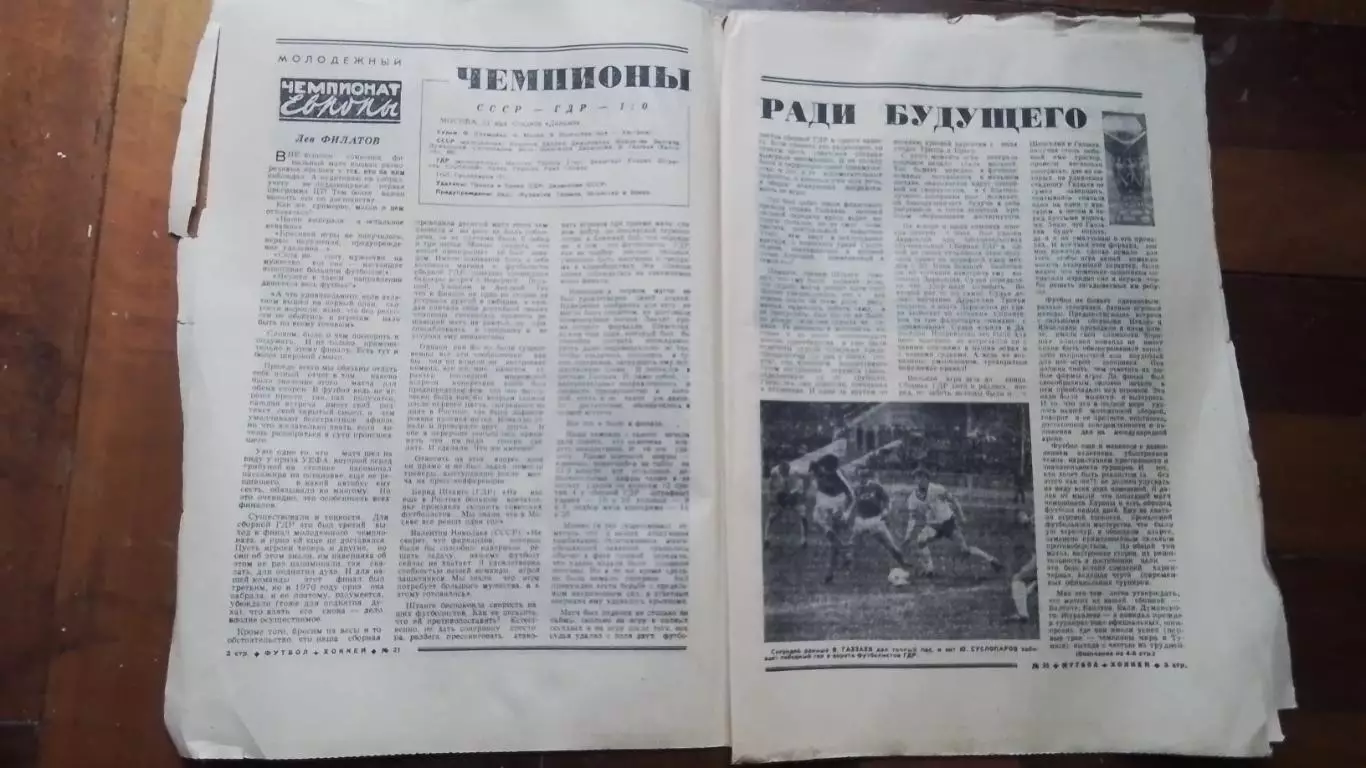 Еженедельник Футбол хоккей 1980 N 21 (1043) 1