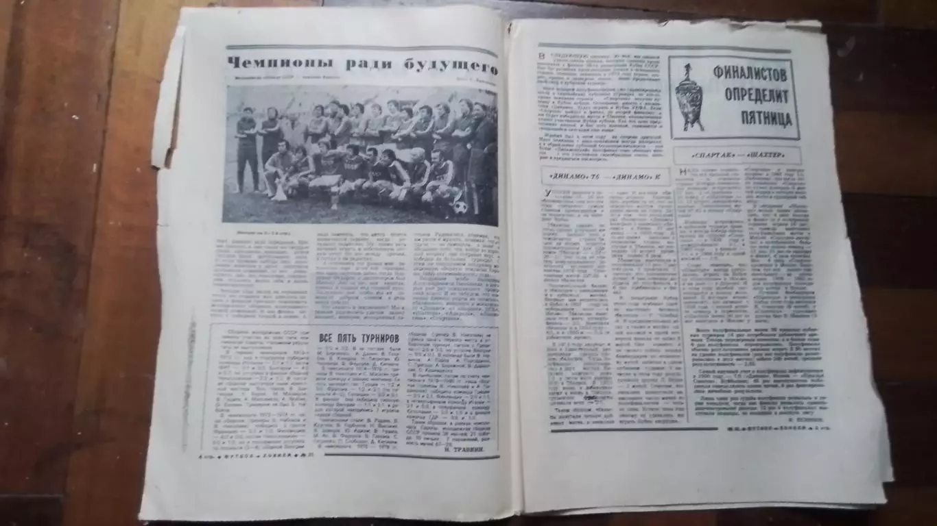 Еженедельник Футбол хоккей 1980 N 21 (1043) 2