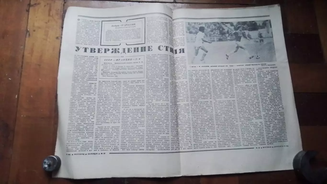 Еженедельник Футбол хоккей 1980 N 22 (1044) 4