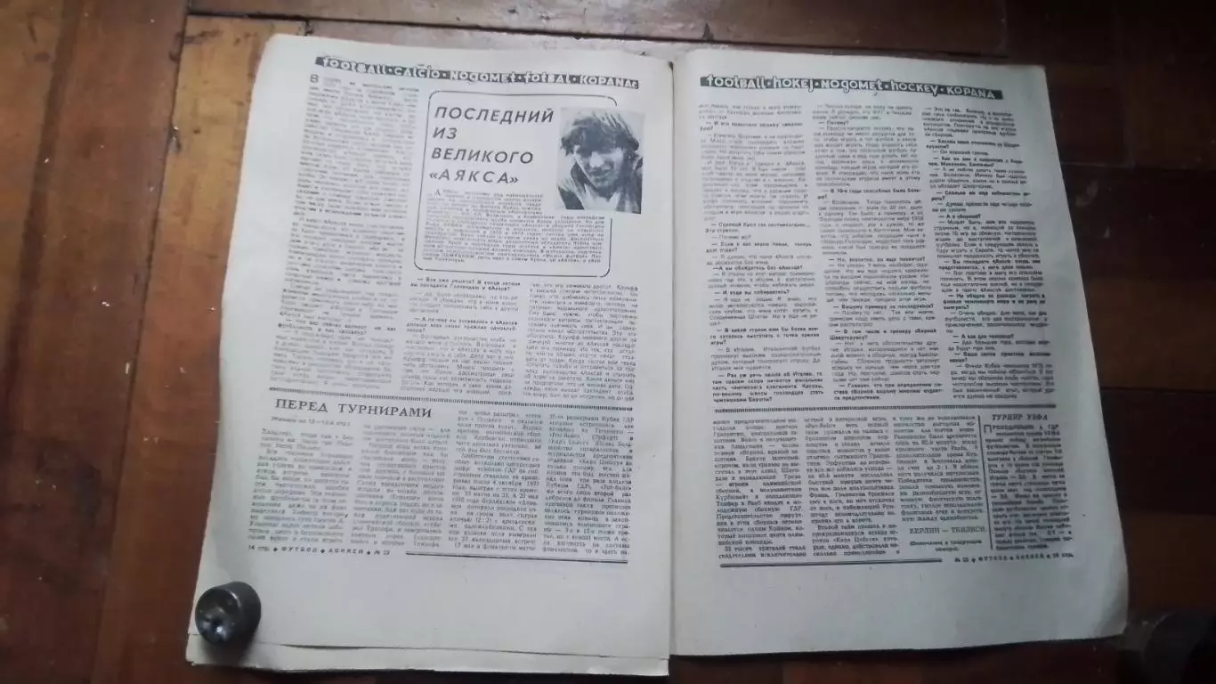 Еженедельник Футбол хоккей 1980 N 22 (1044) 5