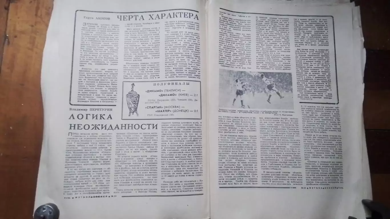 Еженедельник Футбол хоккей 1980 N 23 (1045) 2