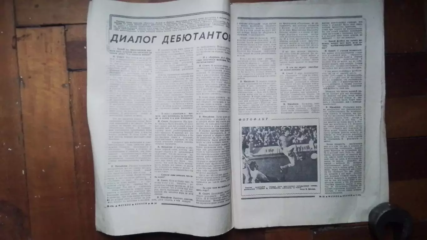 Еженедельник Футбол хоккей 1980 N 24 (1046) 2