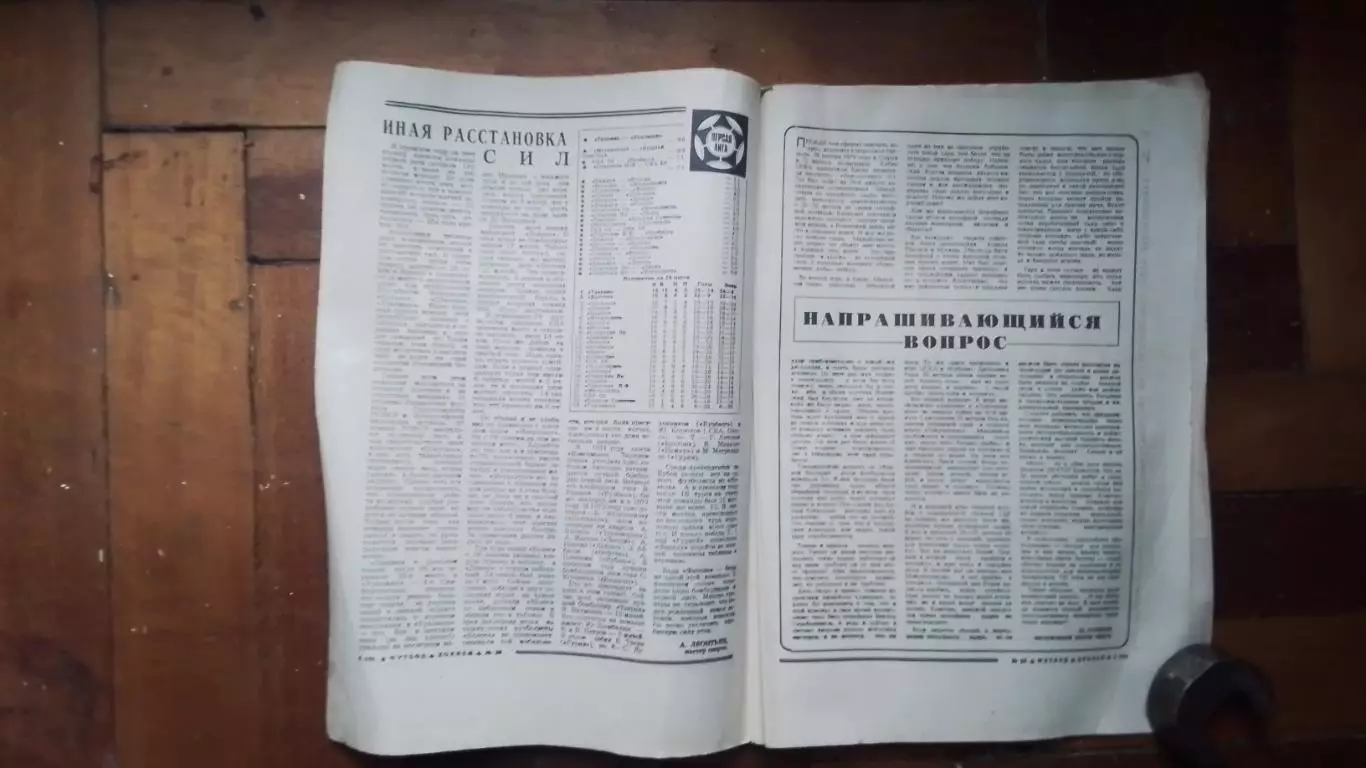 Еженедельник Футбол хоккей 1980 N 24 (1046) 3