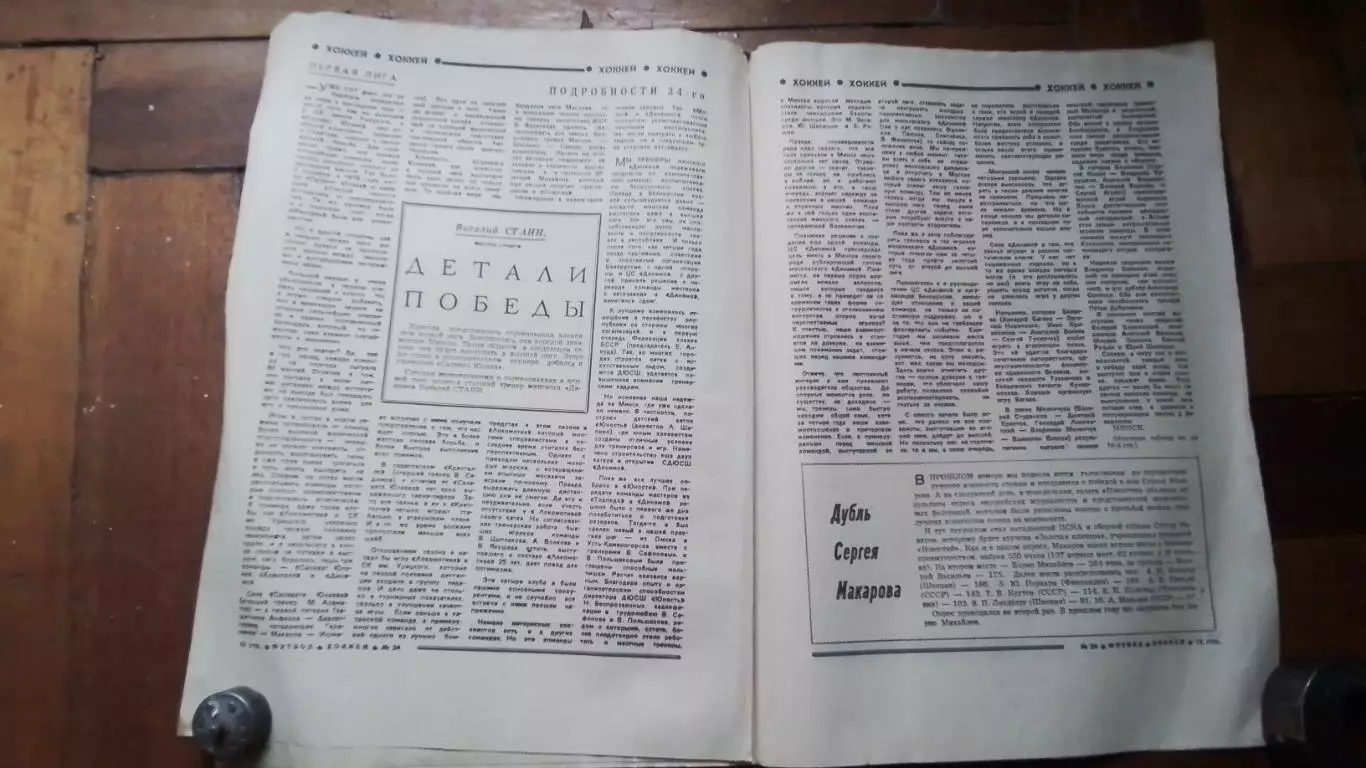 Еженедельник Футбол хоккей 1980 N 24 (1046) 5