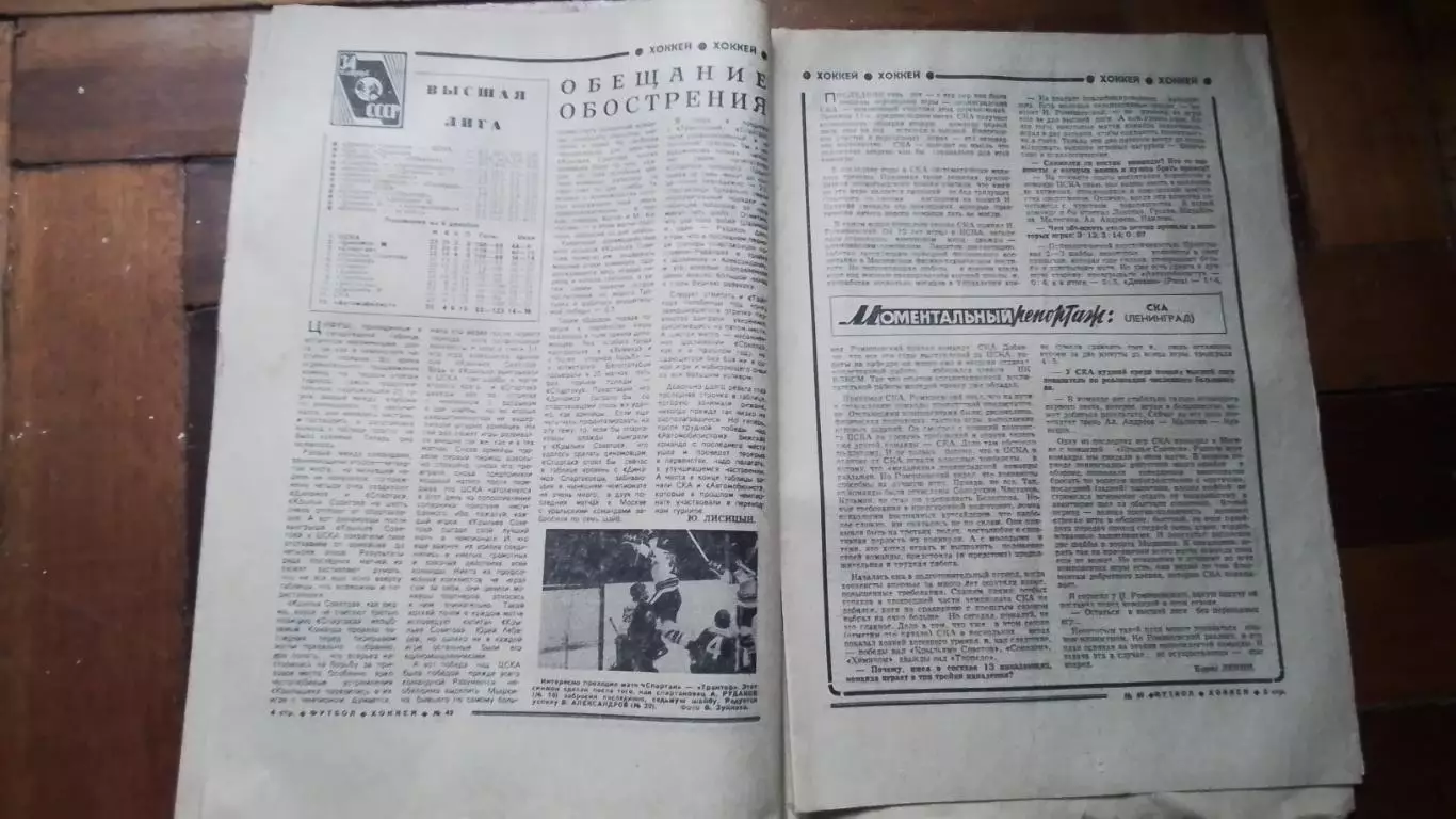 Еженедельник Футбол хоккей 1979 N 49 (1019) 2