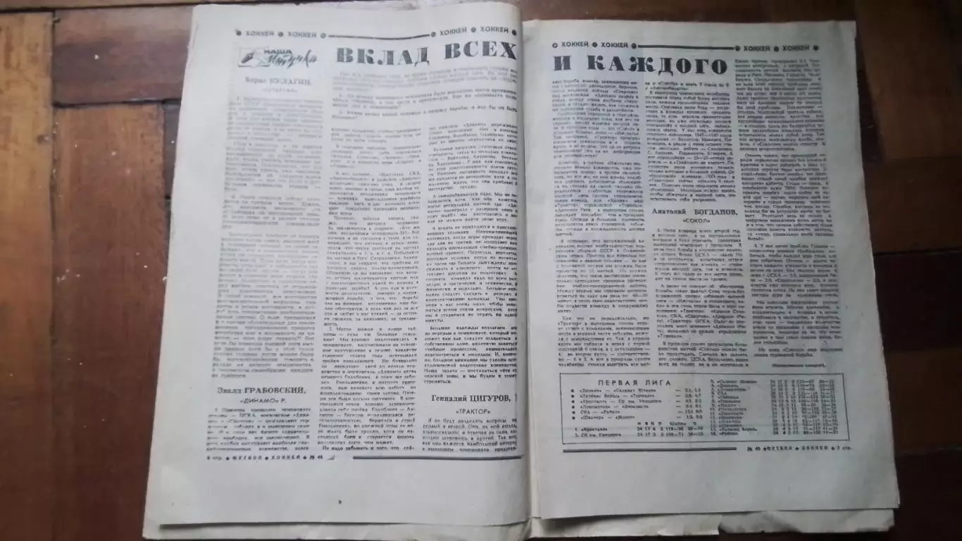 Еженедельник Футбол хоккей 1979 N 49 (1019) 3