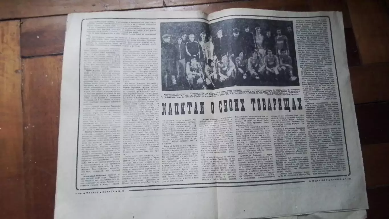 Еженедельник Футбол хоккей 1979 N 49 (1019) 4