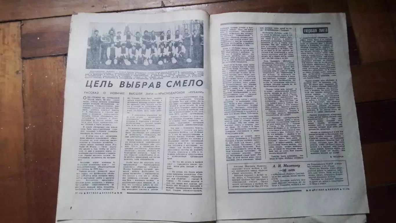 Еженедельник Футбол хоккей 1979 N 49 (1019) 5