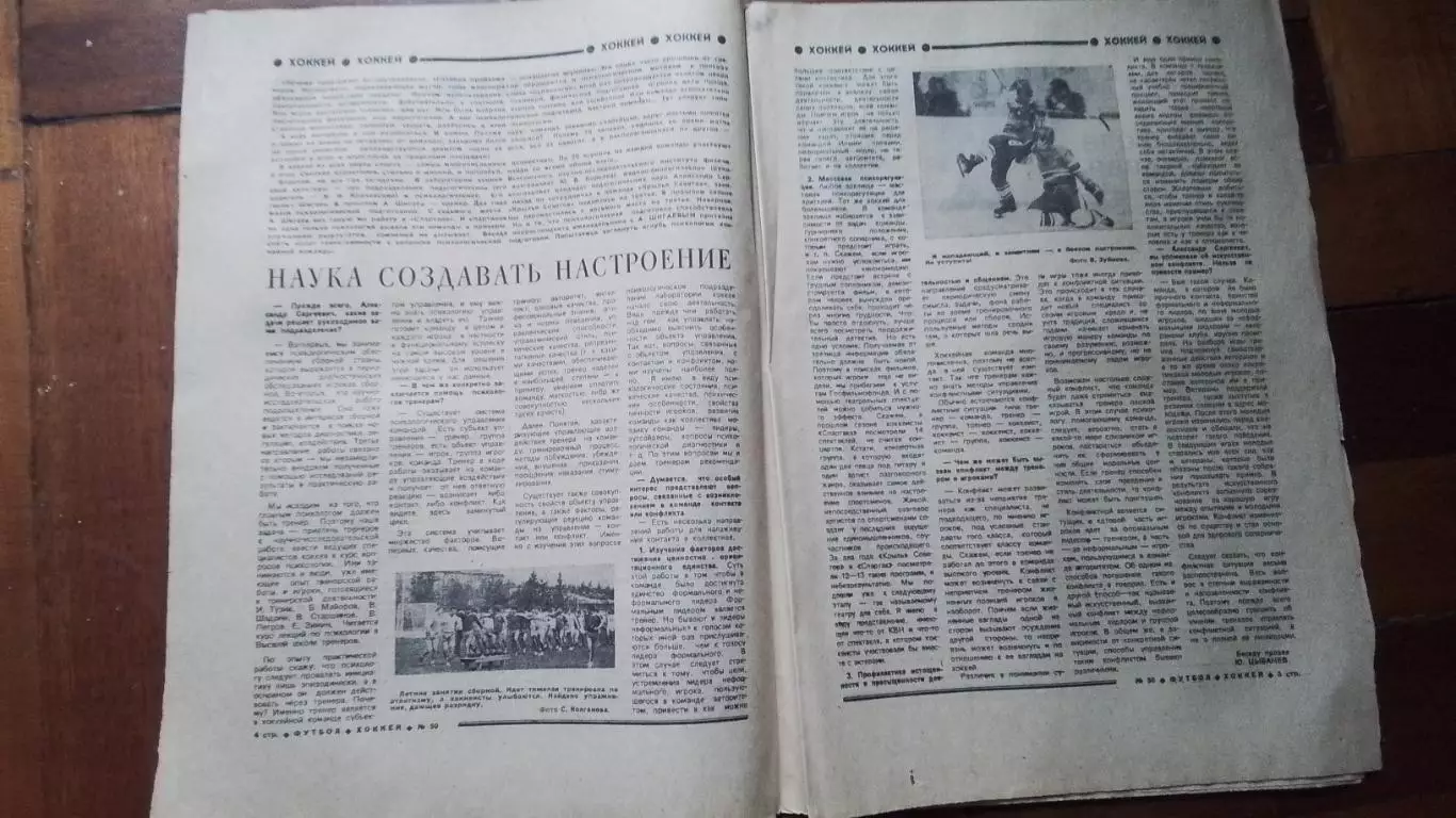 Еженедельник Футбол хоккей 1979 N 50 (1020) 1