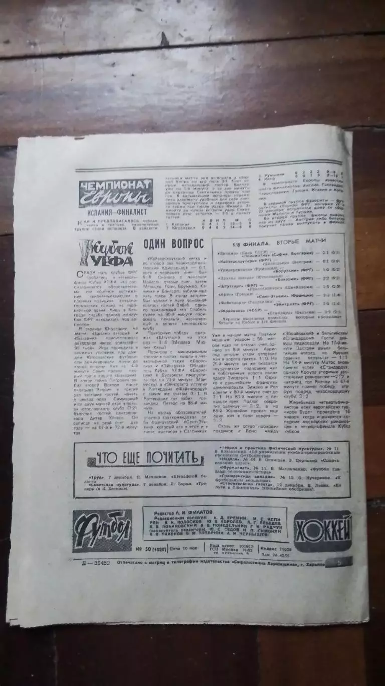 Еженедельник Футбол хоккей 1979 N 50 (1020) 4