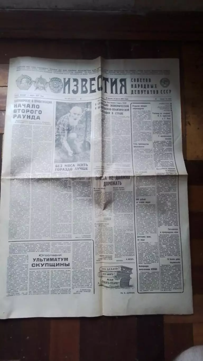 Газета Известия 1991 N 149 (23415) от 25.06 ЦСКА - обладатель Кубка СССР