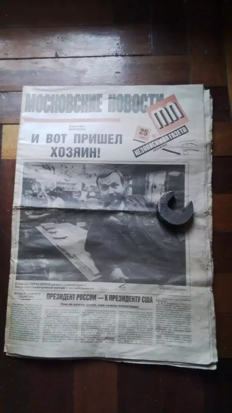 Московские новости 1991 N 25 (570) от 23.06