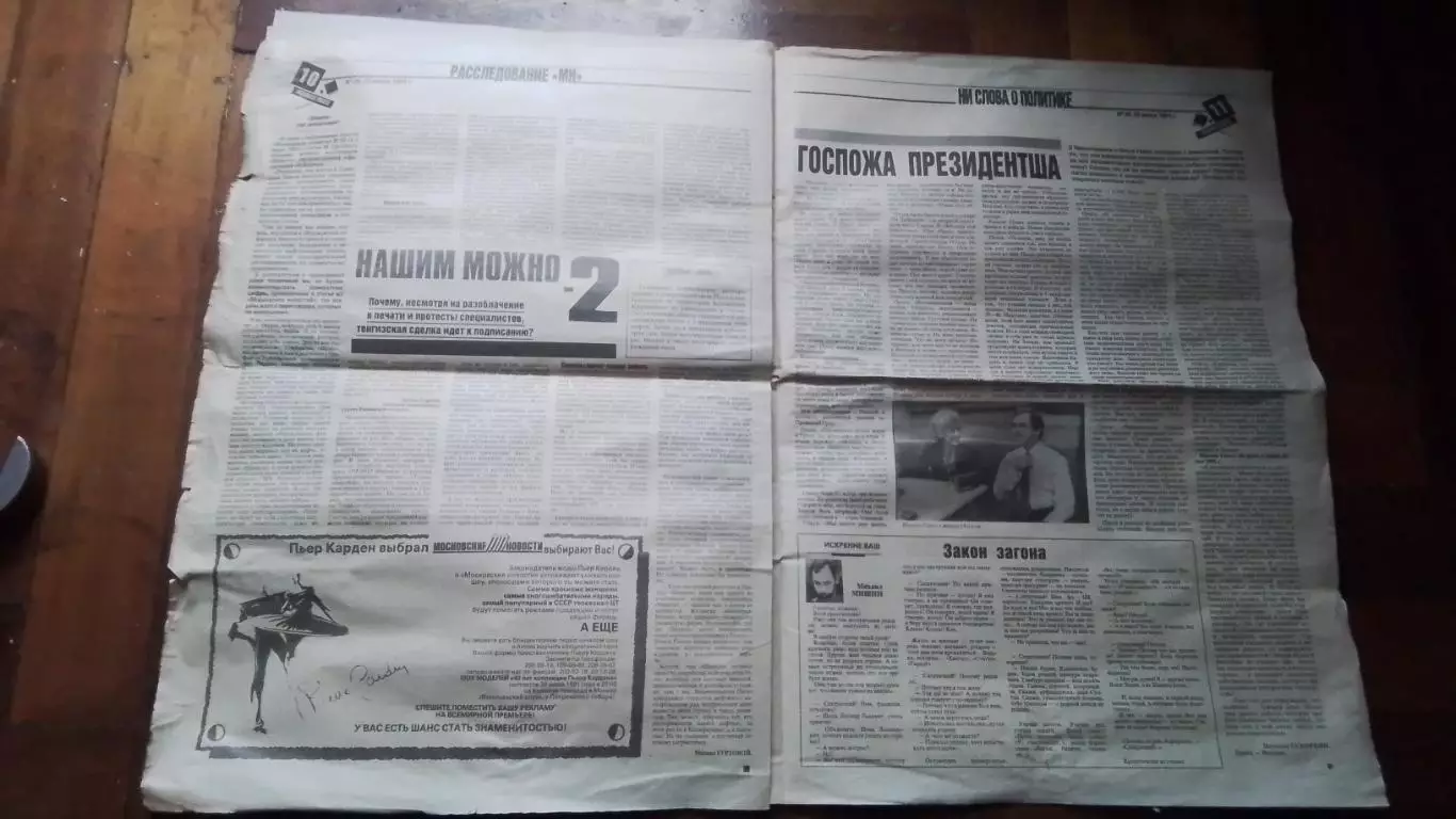 Московские новости 1991 N 25 (570) от 23.06 2