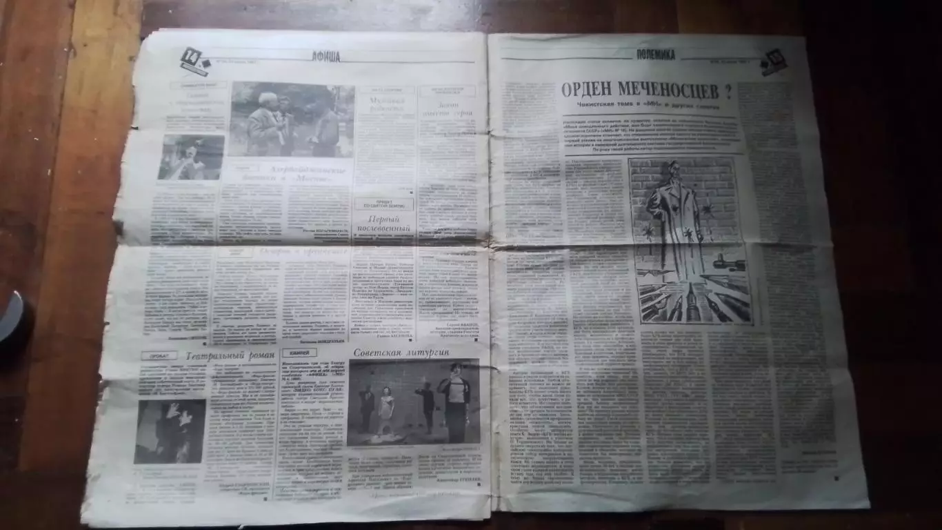 Московские новости 1991 N 25 (570) от 23.06 4