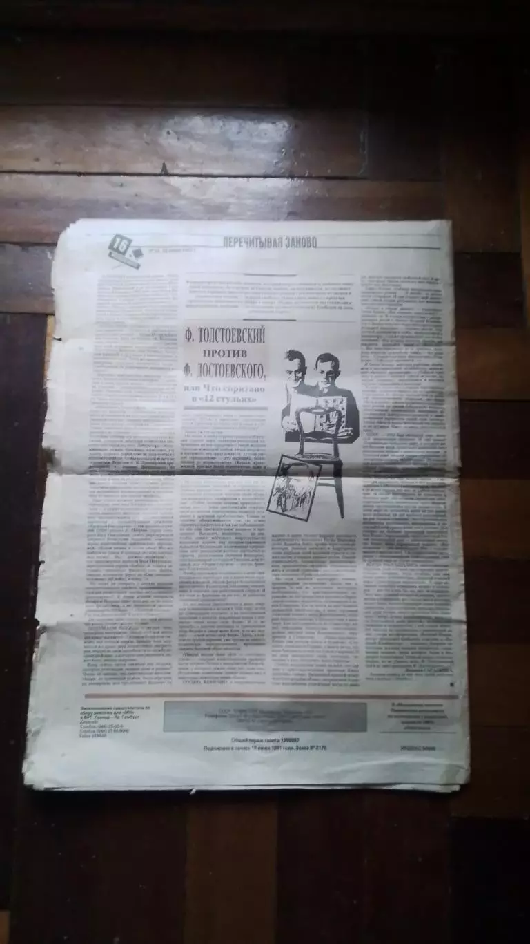 Московские новости 1991 N 25 (570) от 23.06 5