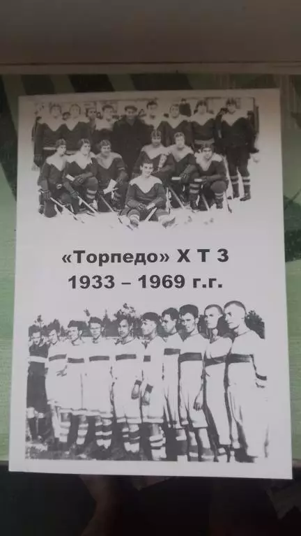 Книга Цапков Торпедо ХТЗ Харьков История и статистика 1930 - 1969 2006 год издан