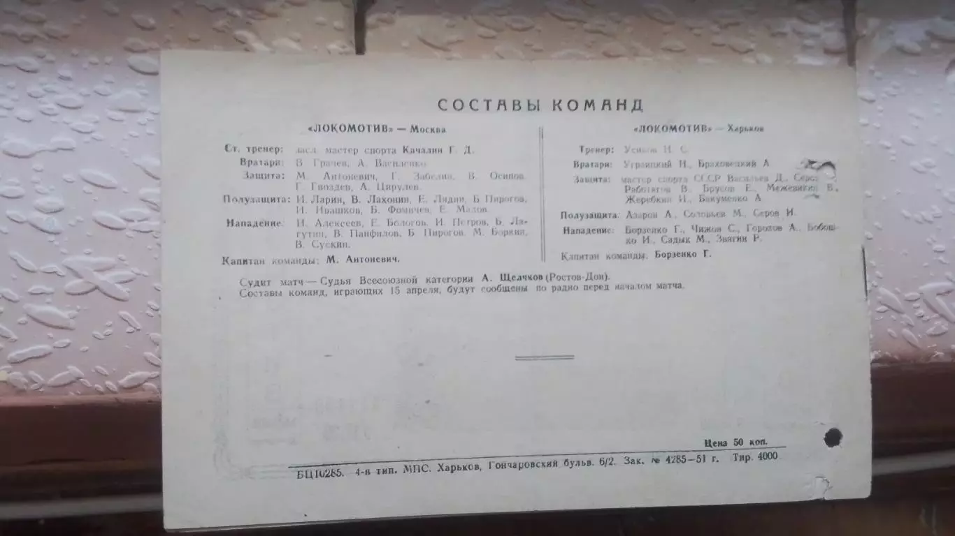 Локомотив Харьков - Локомотив Москва 1951 4