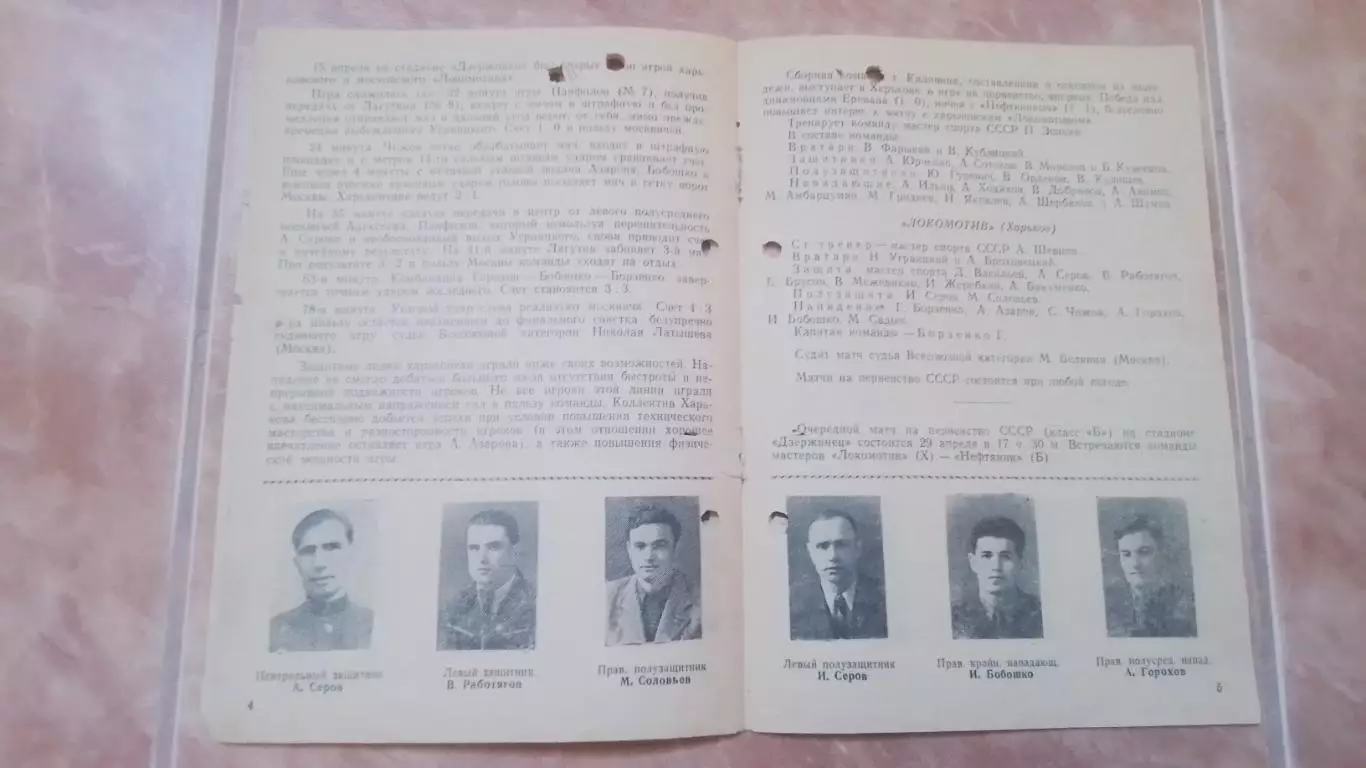 Локомотив Харьков - Сборная Калинин а 1951 2