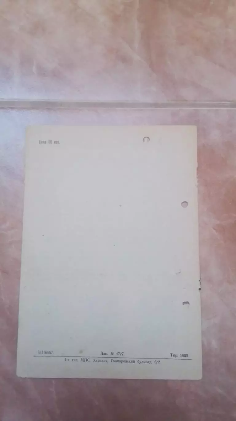 Локомотив Харьков - Сборная Калинин а 1951 4