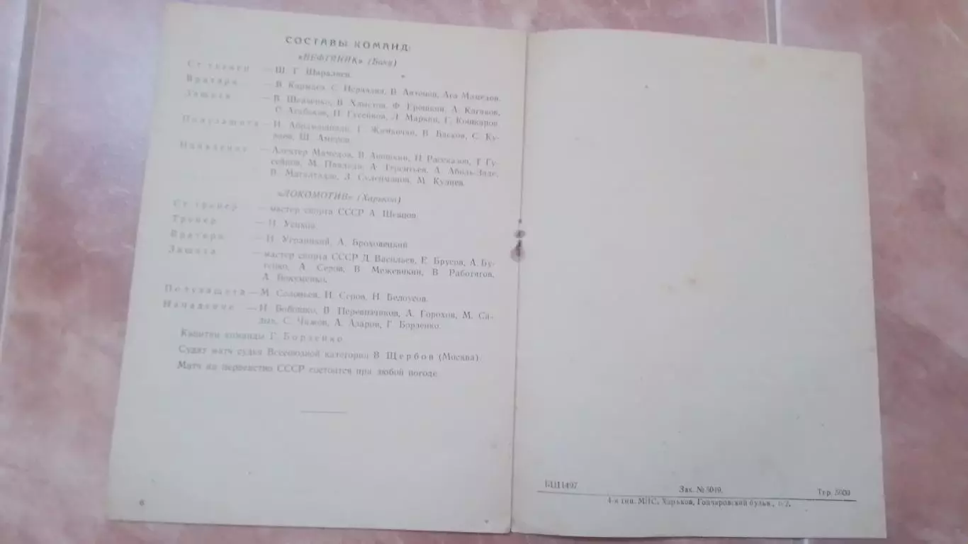 Локомотив Харьков - Нефтяник Баку 1951 3