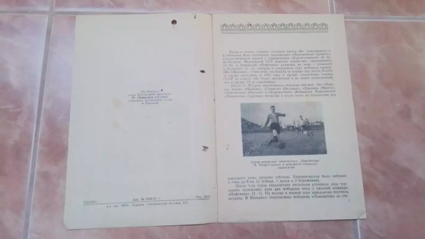 Локомотив Харьков - ОДО Ташкент 1951 1