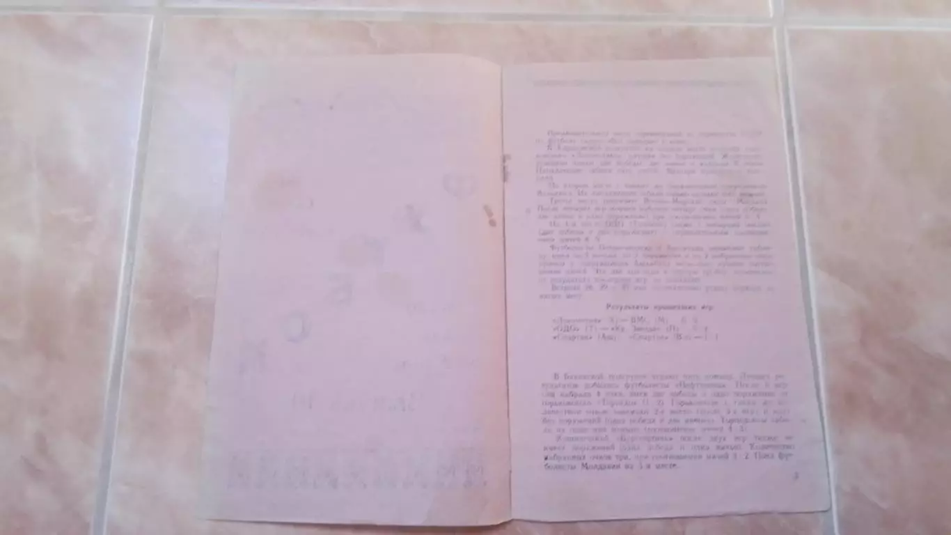 Локомотив Харьков Ташкент ВМС Ашхабад Вильнюс Петрозаводск I этап 28-30.05.1952 1