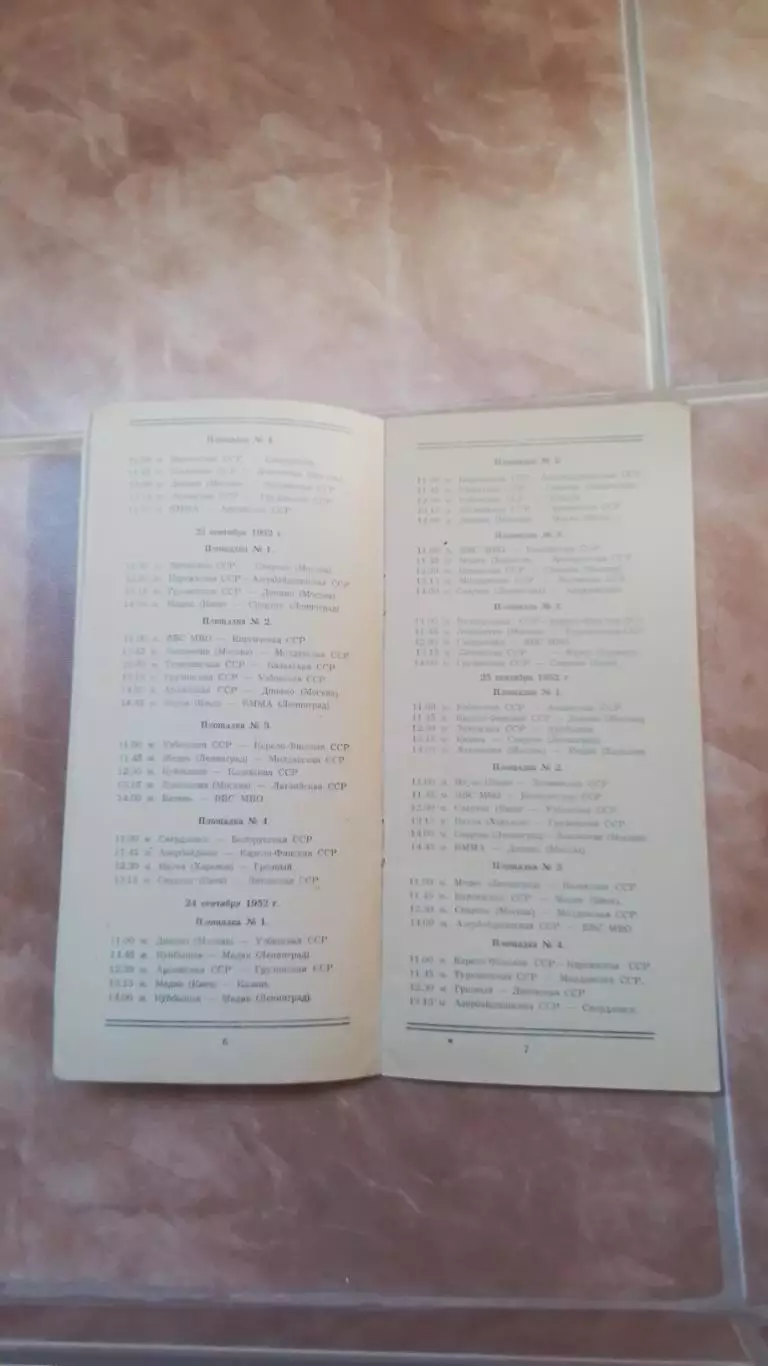 Волейбол Програма ч та 1952 Динамо Спартак Локомотив Москва Киев Ленинград Казан 1